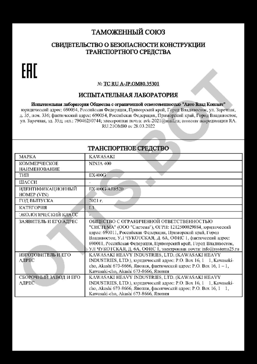 СБКТС ТС RU А-JP.ОМ80.35301 — превью документа