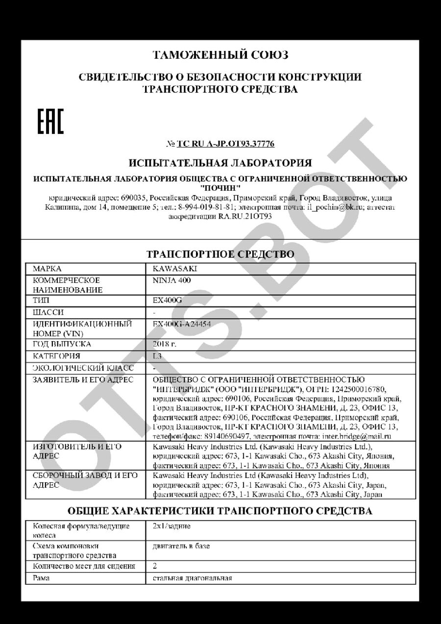 СБКТС ТС RU А-JP.ОТ93.37776 — превью документа