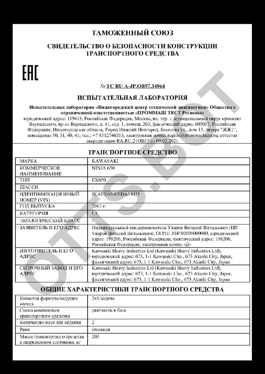 СБКТС ТС RU А-JP.ОВ57.34964 — превью документа
