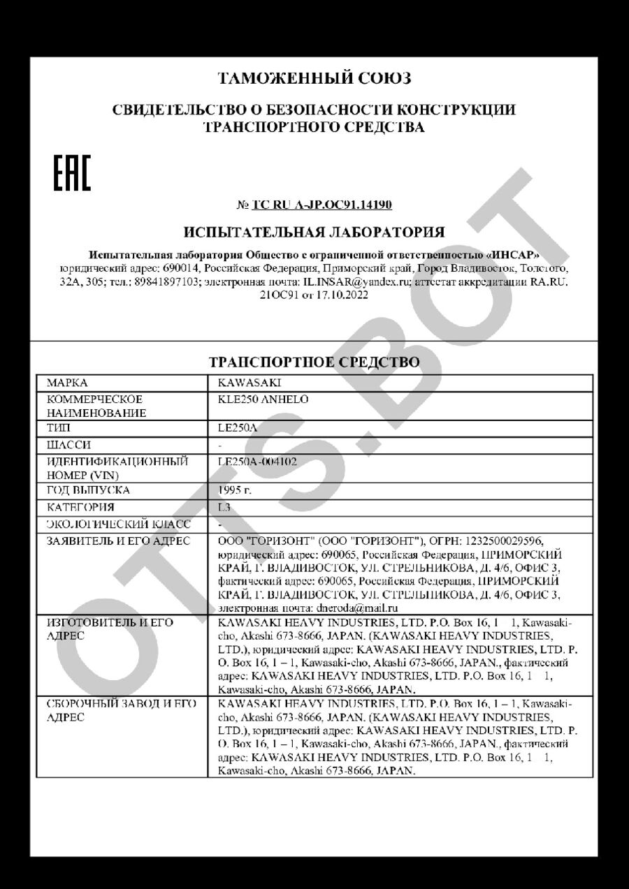 СБКТС ТС RU А-JP.ОС91.14190 — превью документа