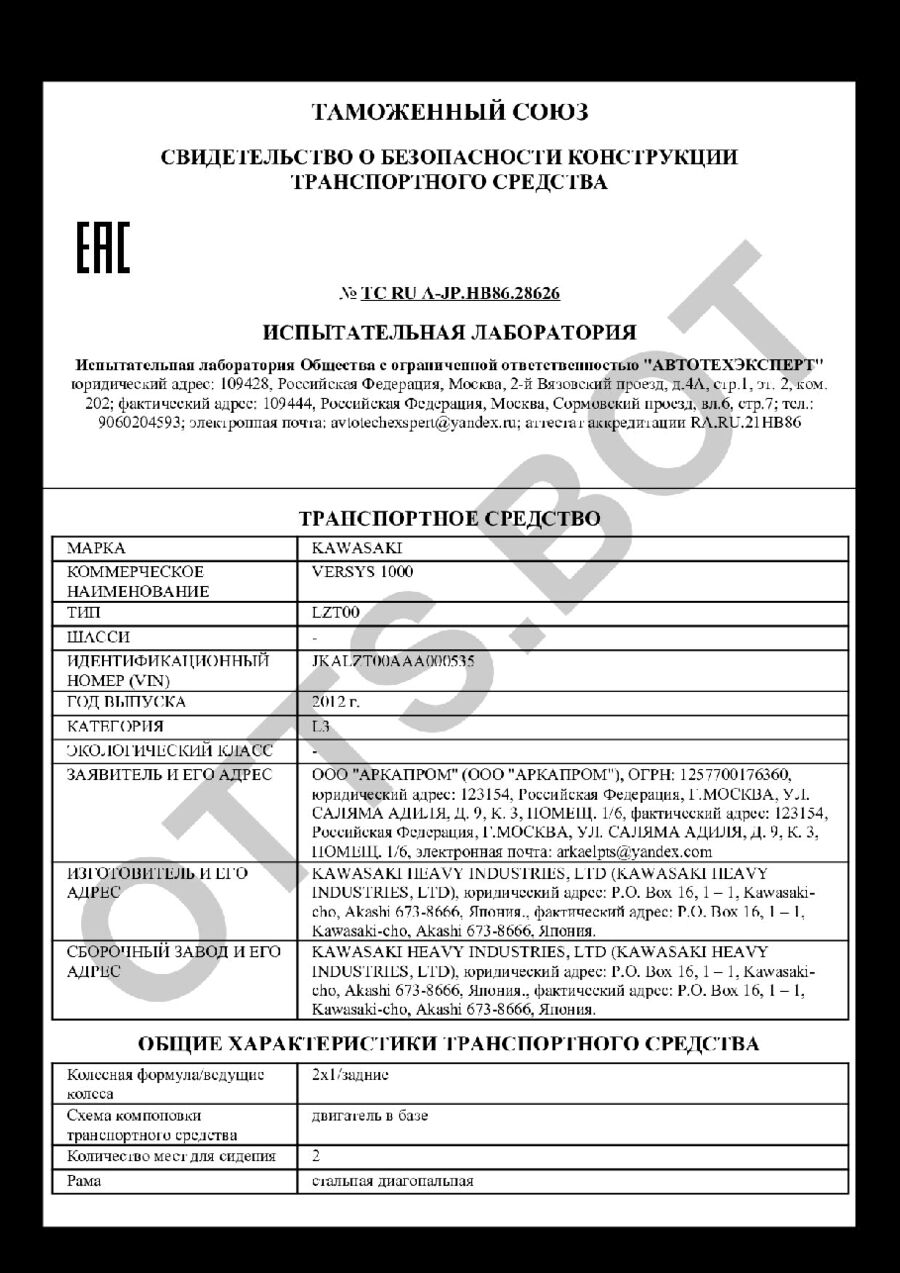 СБКТС ТС RU А-JP.НВ86.28626 — превью документа