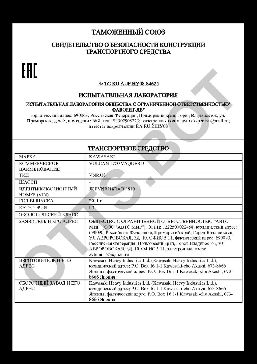 СБКТС ТС RU А-JP.НУ08.84625 — превью документа
