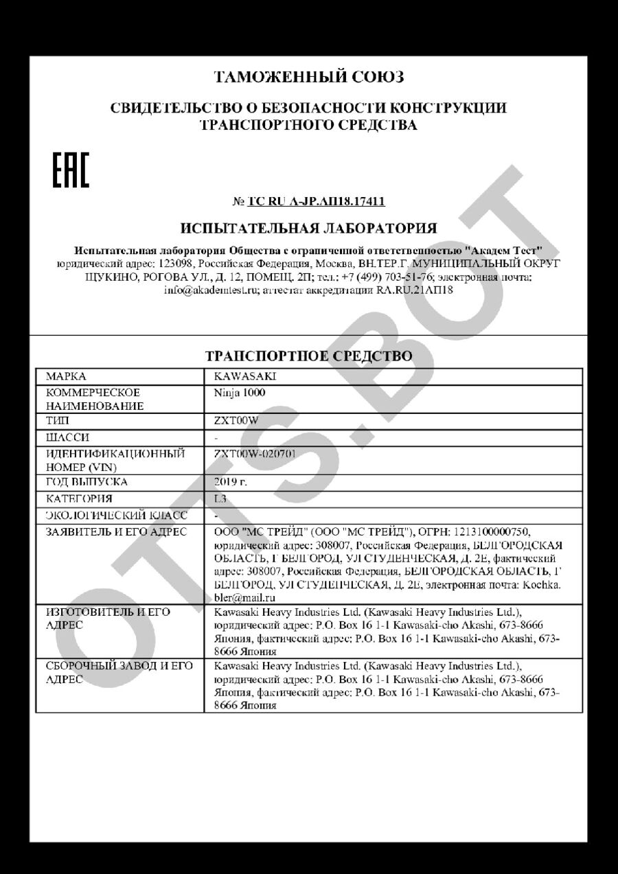 СБКТС ТС RU А-JP.АП18.17411 — превью документа
