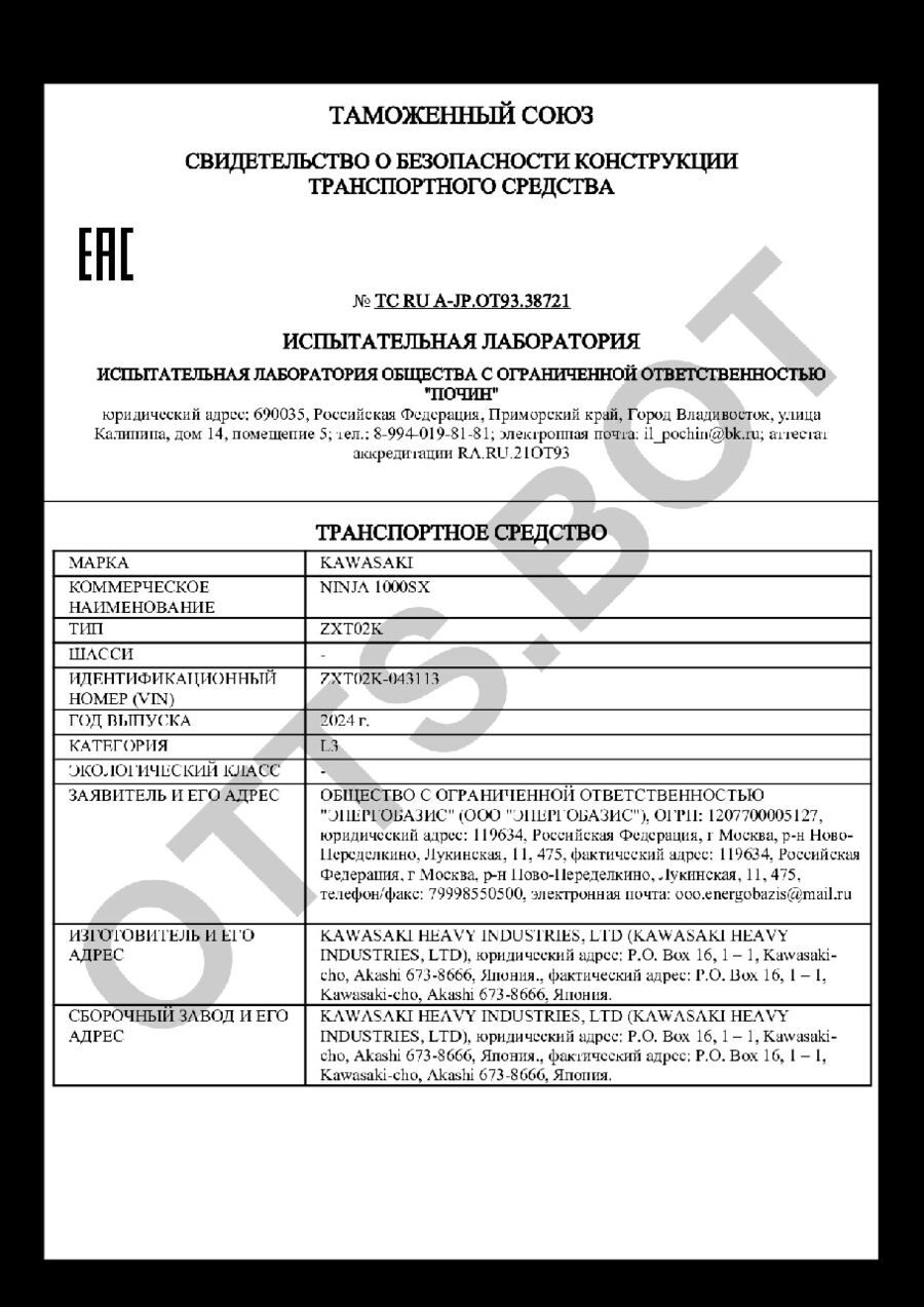 СБКТС ТС RU А-JP.ОТ93.38721 — превью документа