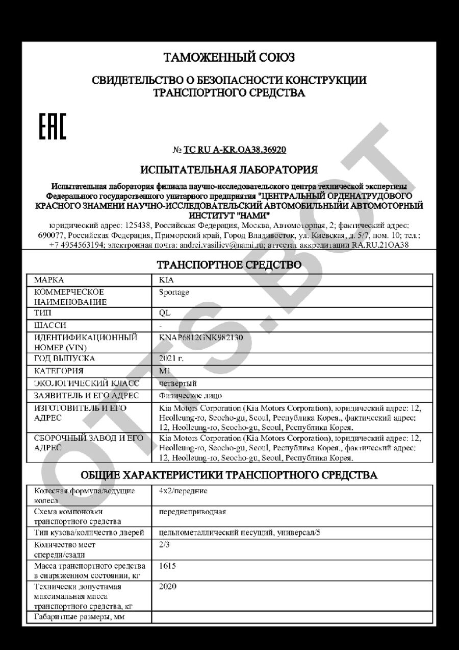 СБКТС ТС RU А-KR.ОА38.36920 — превью документа