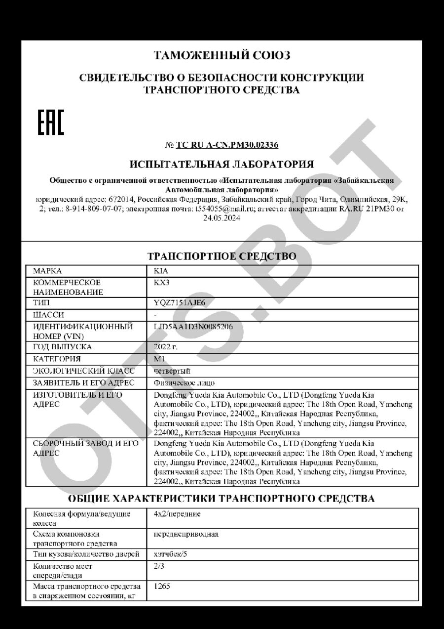 СБКТС ТС RU А-CN.РМ30.02336 — превью документа