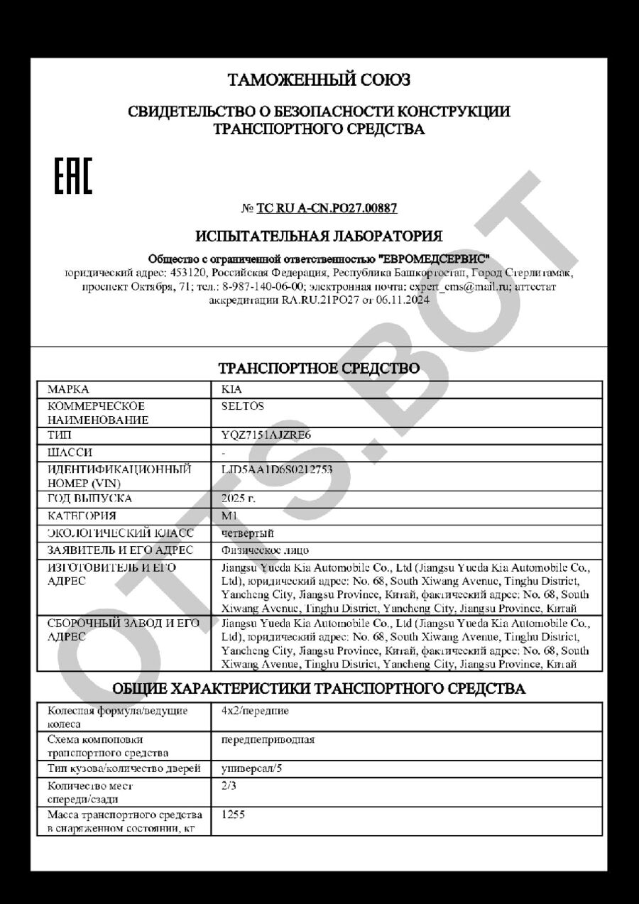 СБКТС ТС RU А-CN.РО27.00887 — превью документа