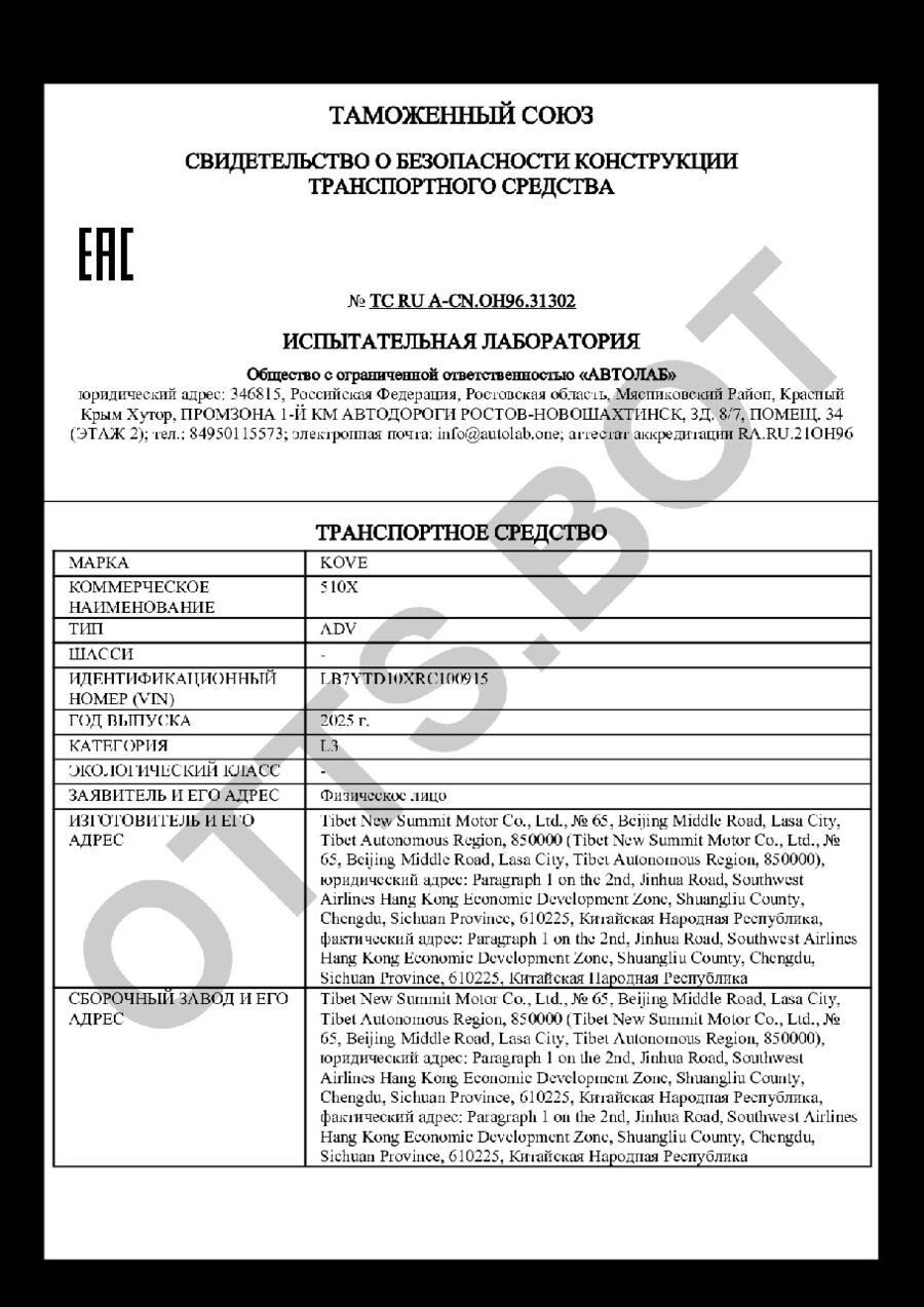 СБКТС ТС RU А-CN.ОН96.31302 — превью документа
