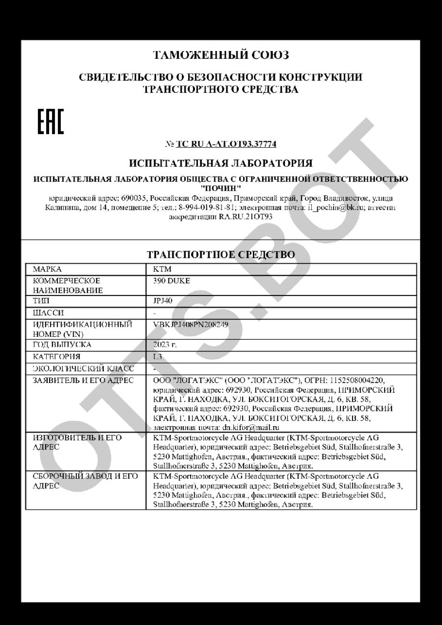 СБКТС ТС RU А-AT.ОТ93.37774 — превью документа