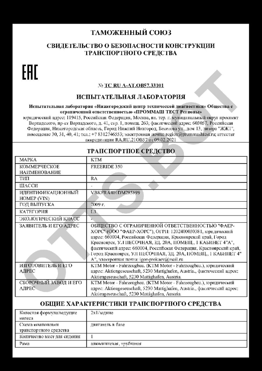 СБКТС ТС RU А-AT.ОВ57.33101 — превью документа