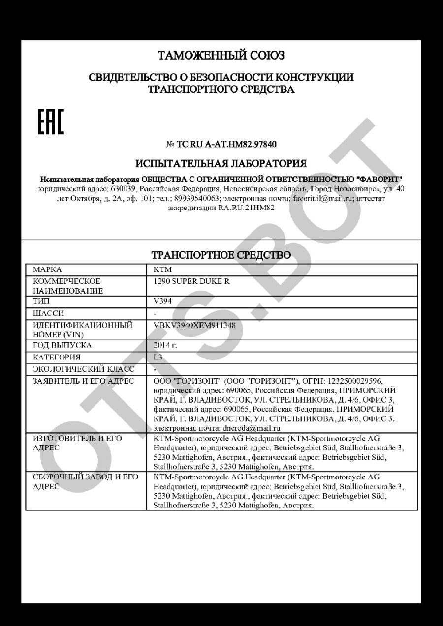 СБКТС ТС RU А-AT.НМ82.97840 — превью документа