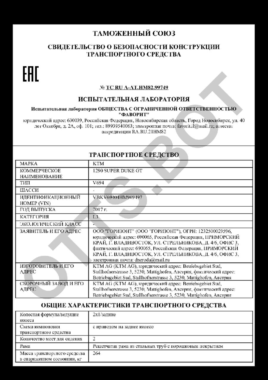 СБКТС ТС RU А-AT.НМ82.99749 — превью документа