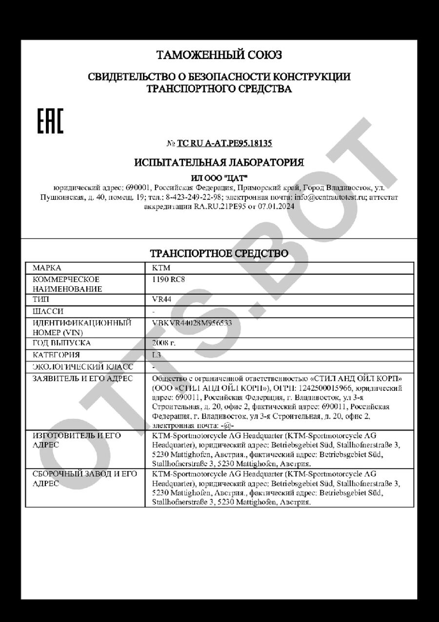 СБКТС ТС RU А-AT.РЕ95.18135 — превью документа