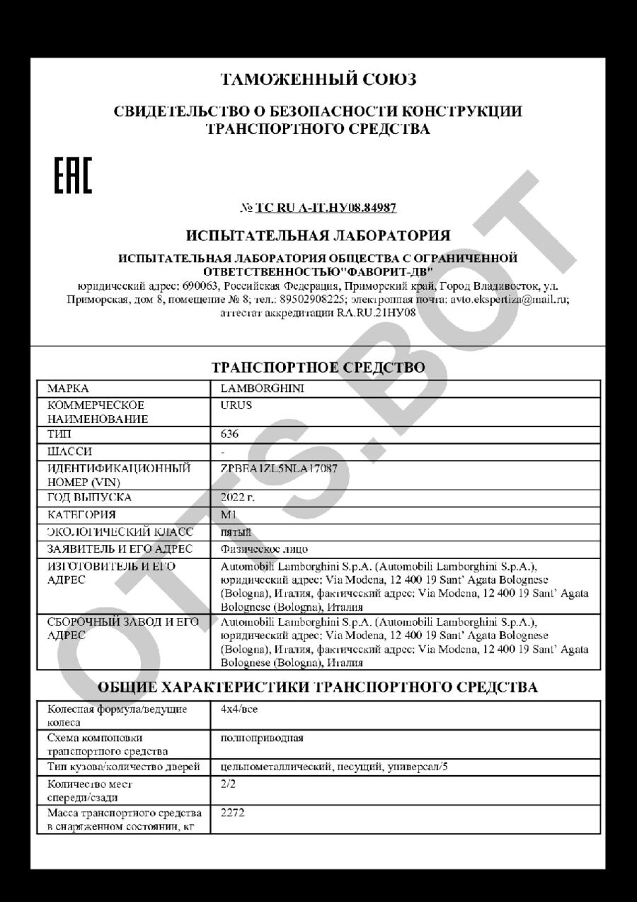 СБКТС ТС RU А-IT.НУ08.84987 — превью документа