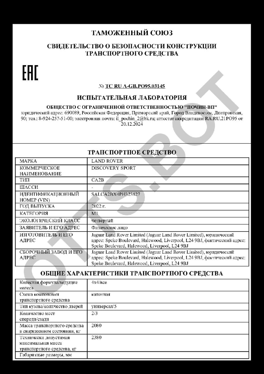 СБКТС ТС RU А-GB.РО95.03145 — превью документа