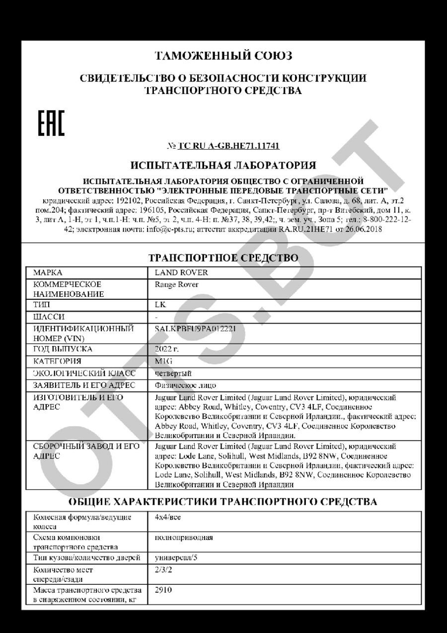 СБКТС ТС RU А-GB.НЕ71.11741 — превью документа
