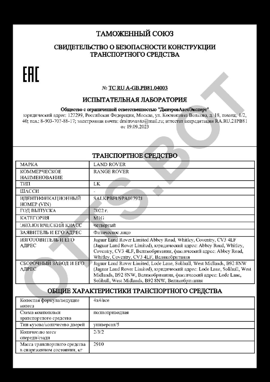 СБКТС ТС RU А-GB.РВ81.04003 — превью документа