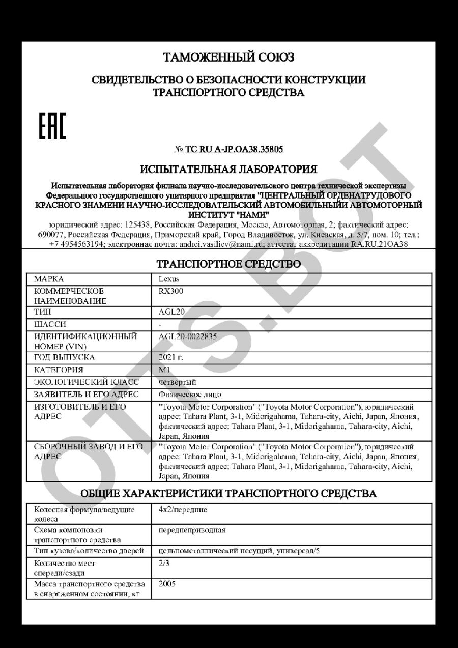 СБКТС ТС RU А-JP.ОА38.35805 — превью документа