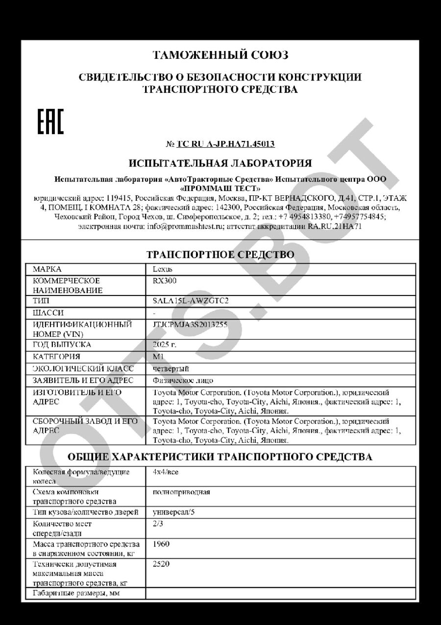 СБКТС ТС RU А-JP.НА71.45013 — превью документа