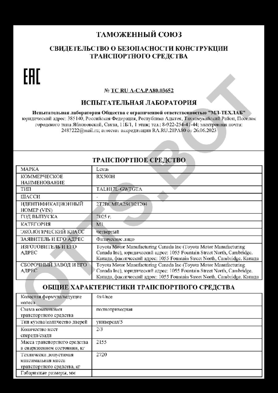 СБКТС ТС RU А-CA.РА80.03652 — превью документа