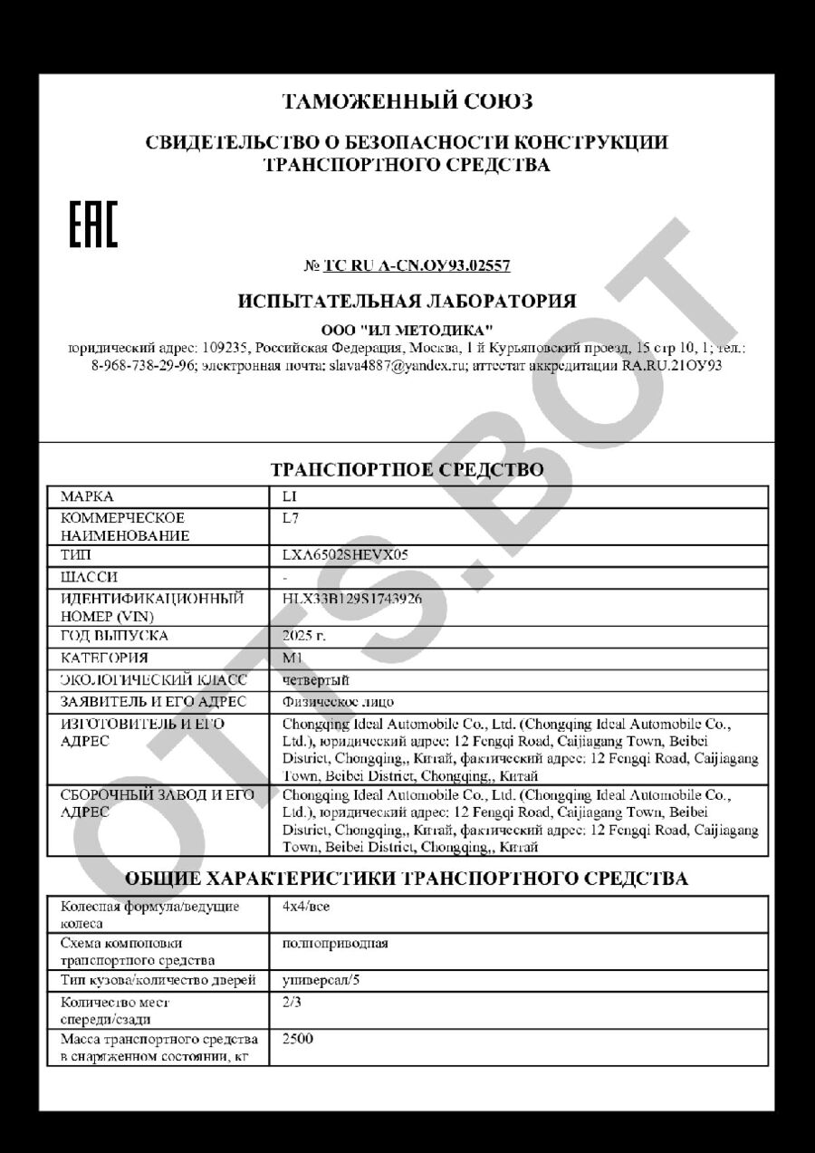 СБКТС ТС RU А-CN.ОУ93.02557 — превью документа