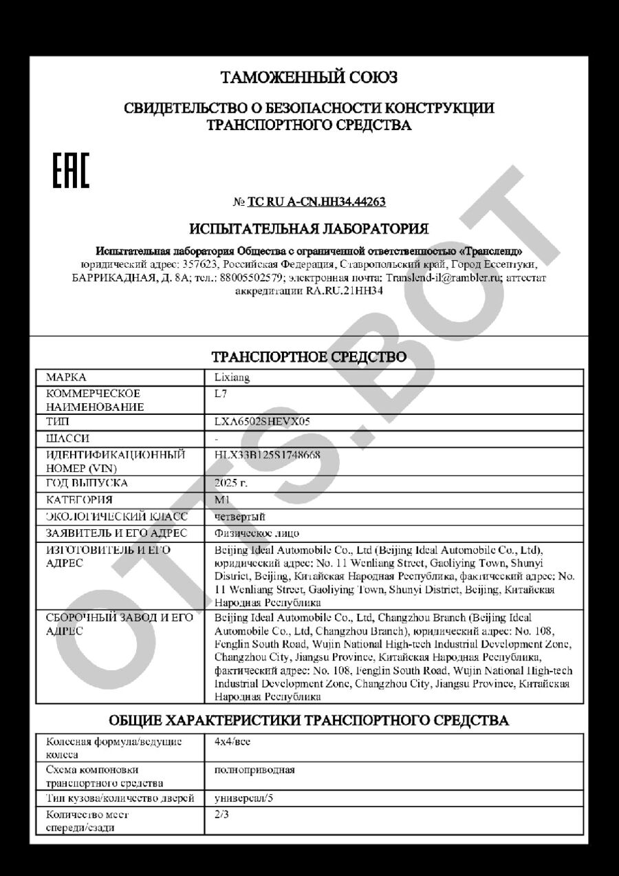 СБКТС ТС RU А-CN.НН34.44263 — превью документа