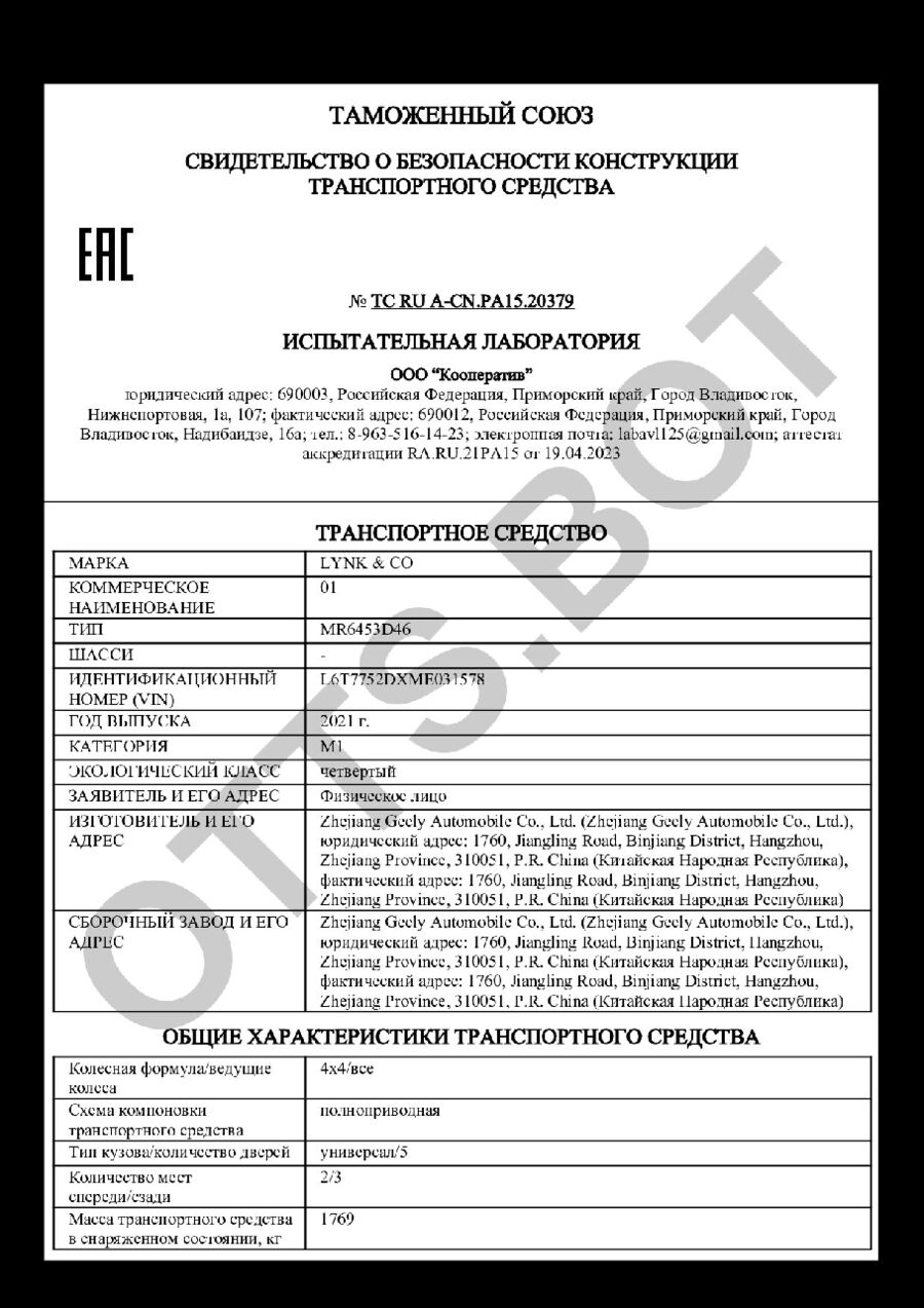 СБКТС ТС RU А-CN.РА15.20379 — превью документа