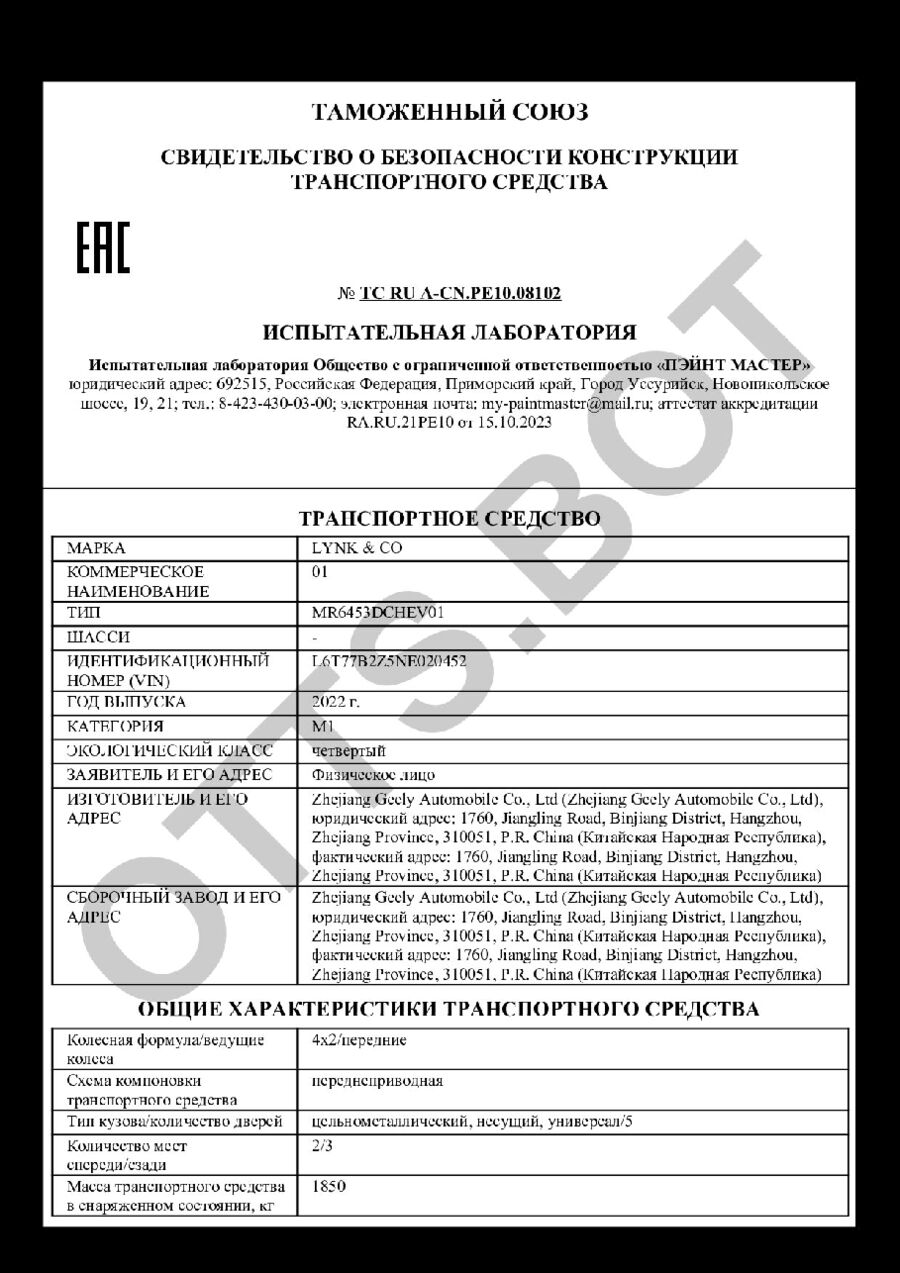 СБКТС ТС RU А-CN.РЕ10.08102 — превью документа