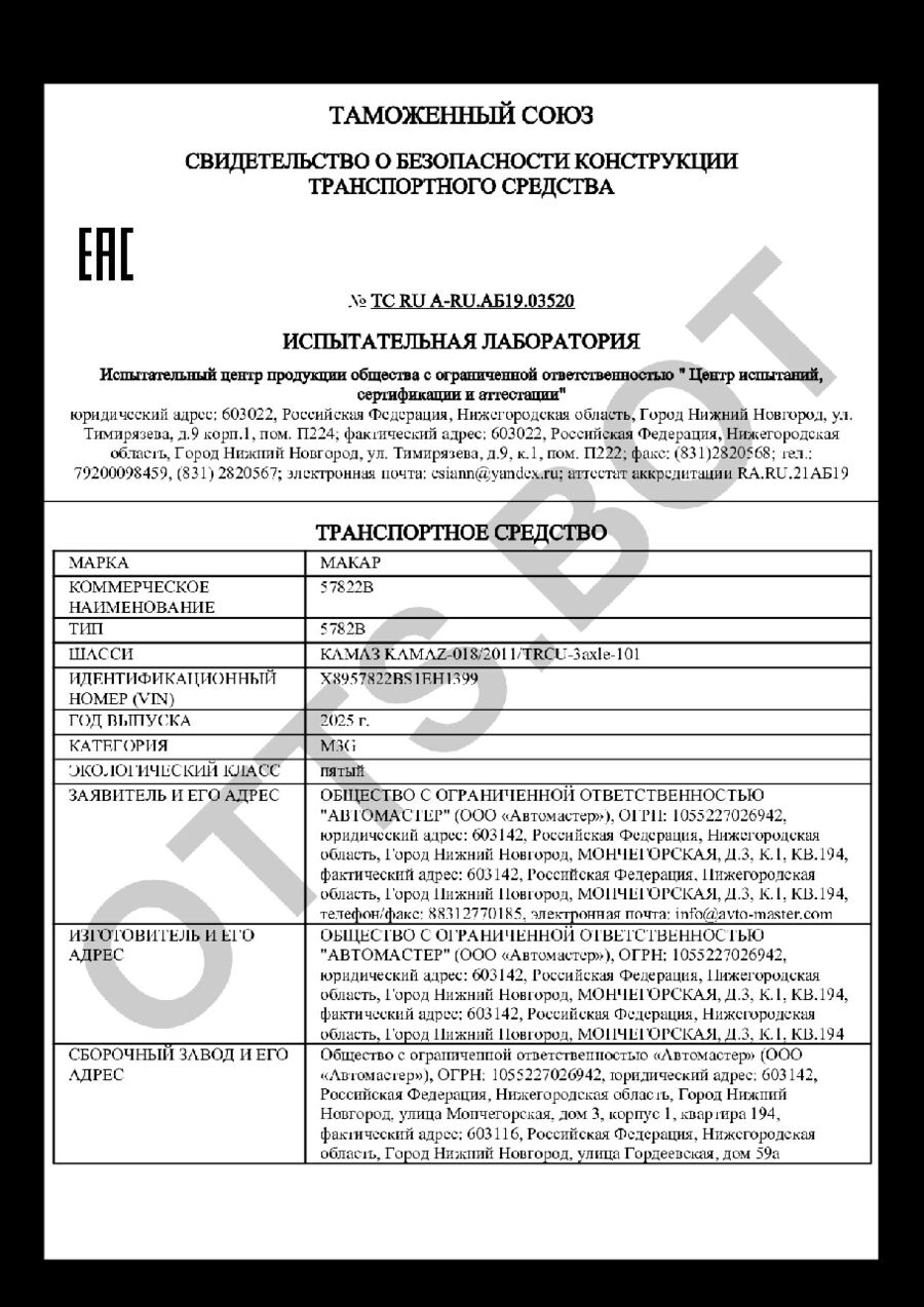 СБКТС ТС RU А-RU.АБ19.03520 — превью документа