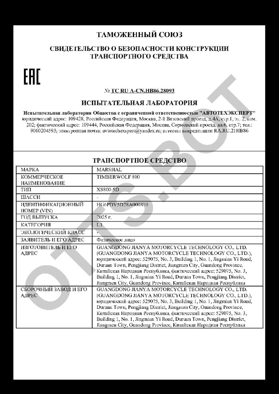 СБКТС ТС RU А-CN.НВ86.28093 — превью документа