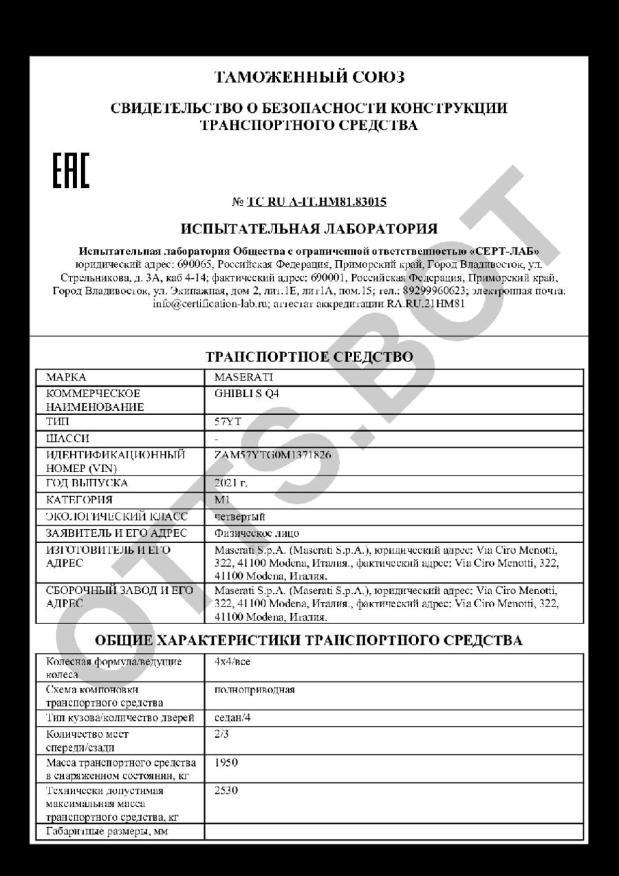 СБКТС ТС RU А-IT.НМ81.83015 — превью документа
