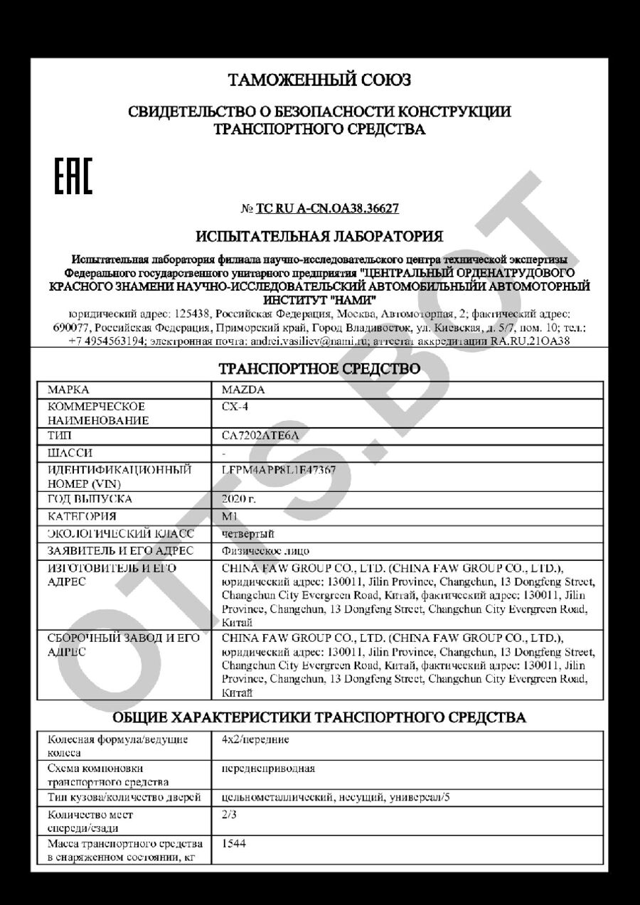 СБКТС ТС RU А-CN.ОА38.36627 — превью документа