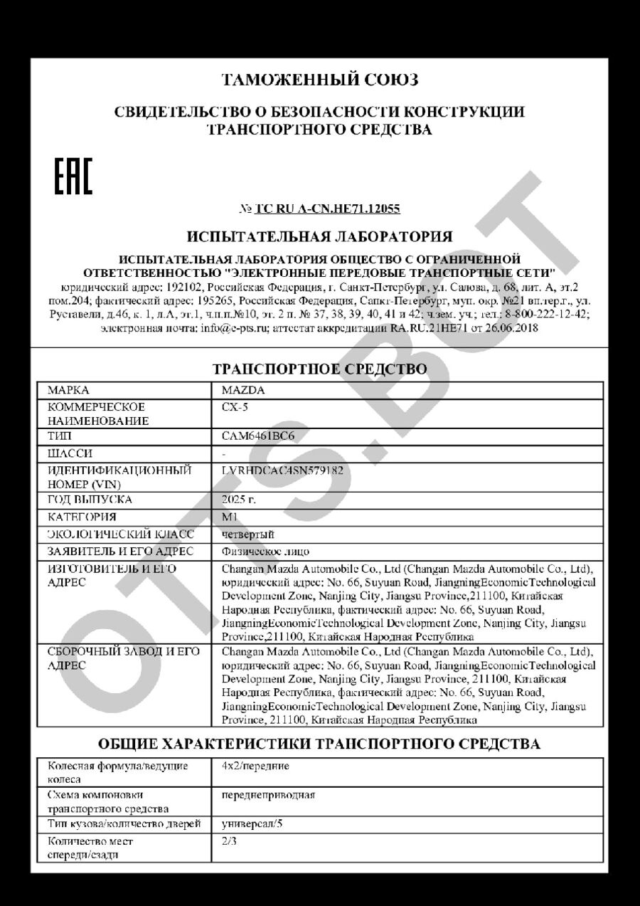 СБКТС ТС RU А-CN.НЕ71.12055 — превью документа