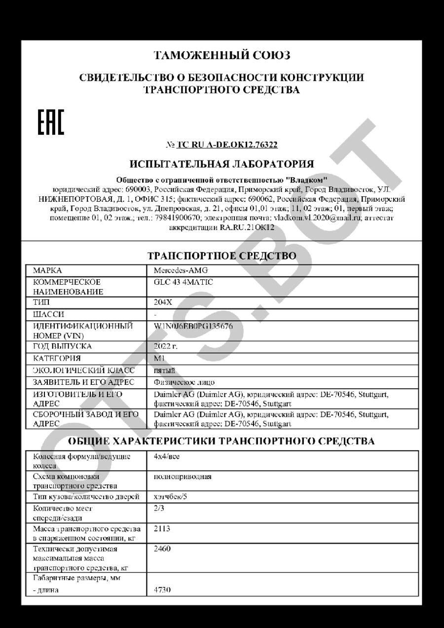 СБКТС ТС RU А-DE.ОК12.76322 — превью документа