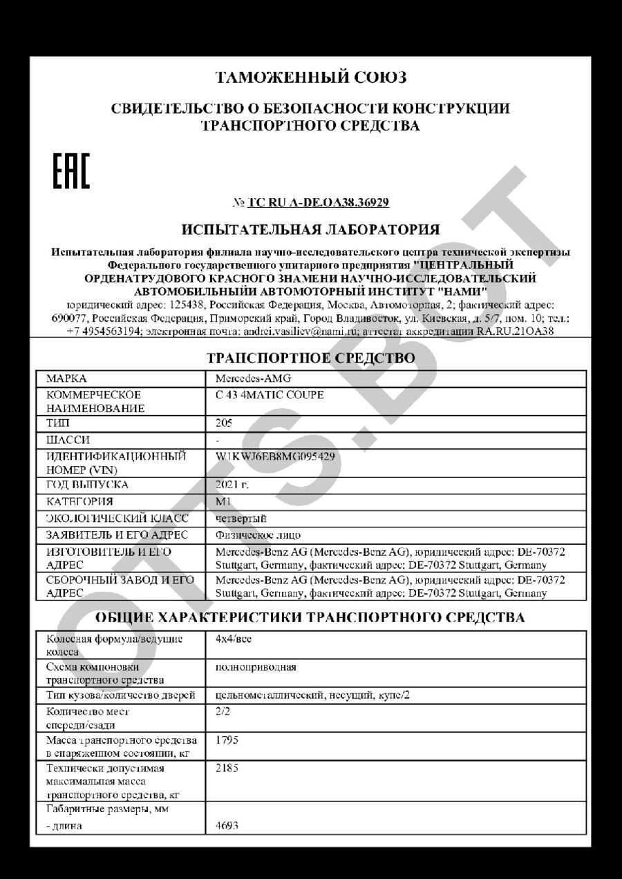 СБКТС ТС RU А-DE.ОА38.36929 — превью документа