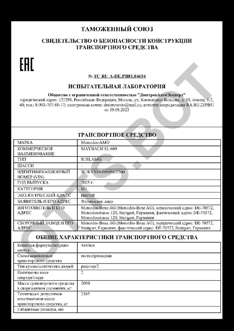 СБКТС ТС RU А-DE.РВ81.04654 — превью документа