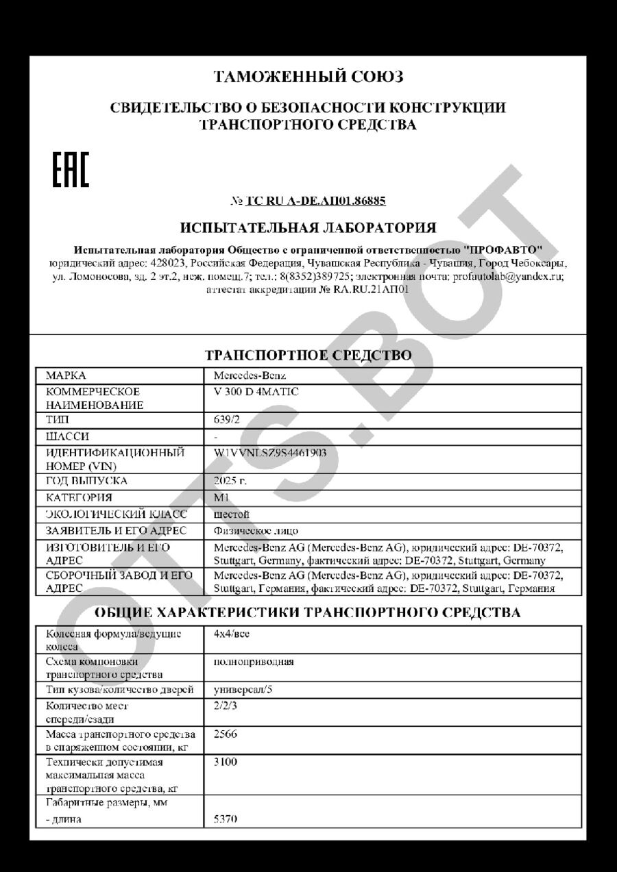 СБКТС ТС RU А-DE.АП01.86885 — превью документа