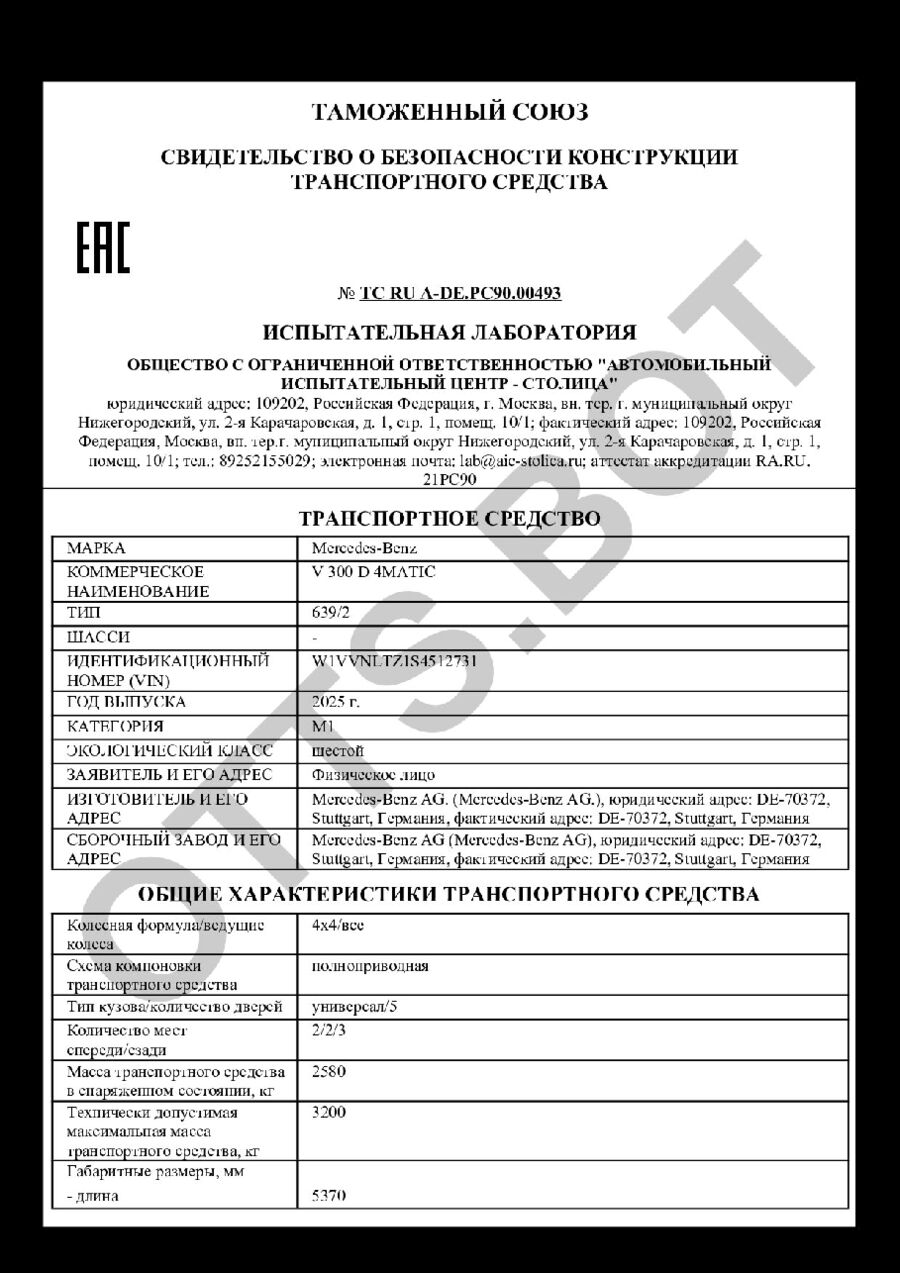 СБКТС ТС RU А-DE.РС90.00493 — превью документа