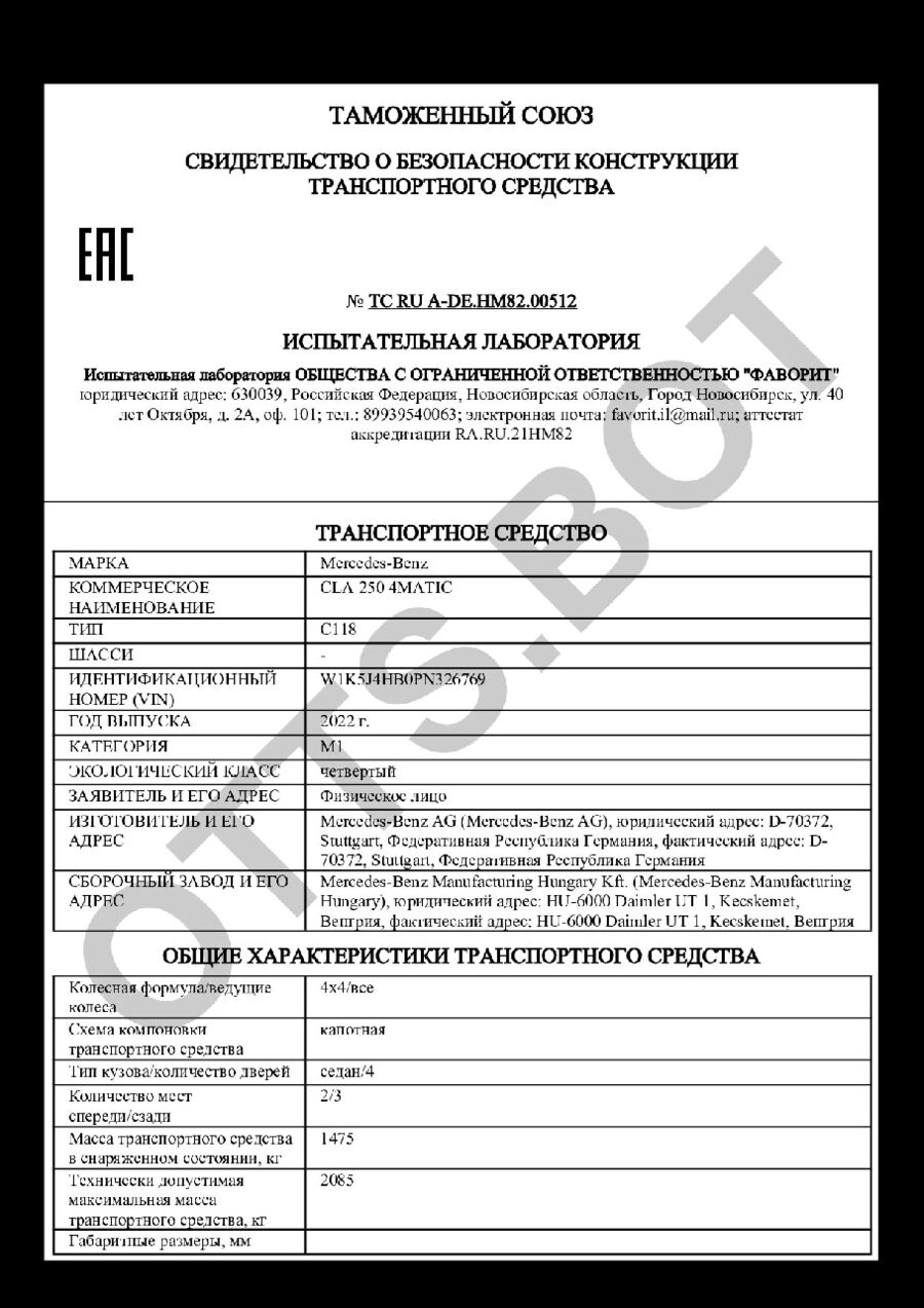 СБКТС ТС RU А-DE.НМ82.00512 — превью документа