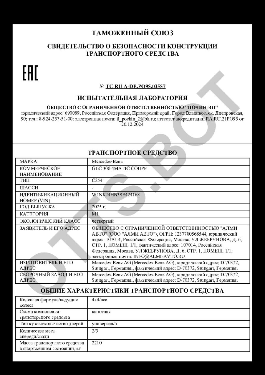 СБКТС ТС RU А-DE.РО95.03557 — превью документа