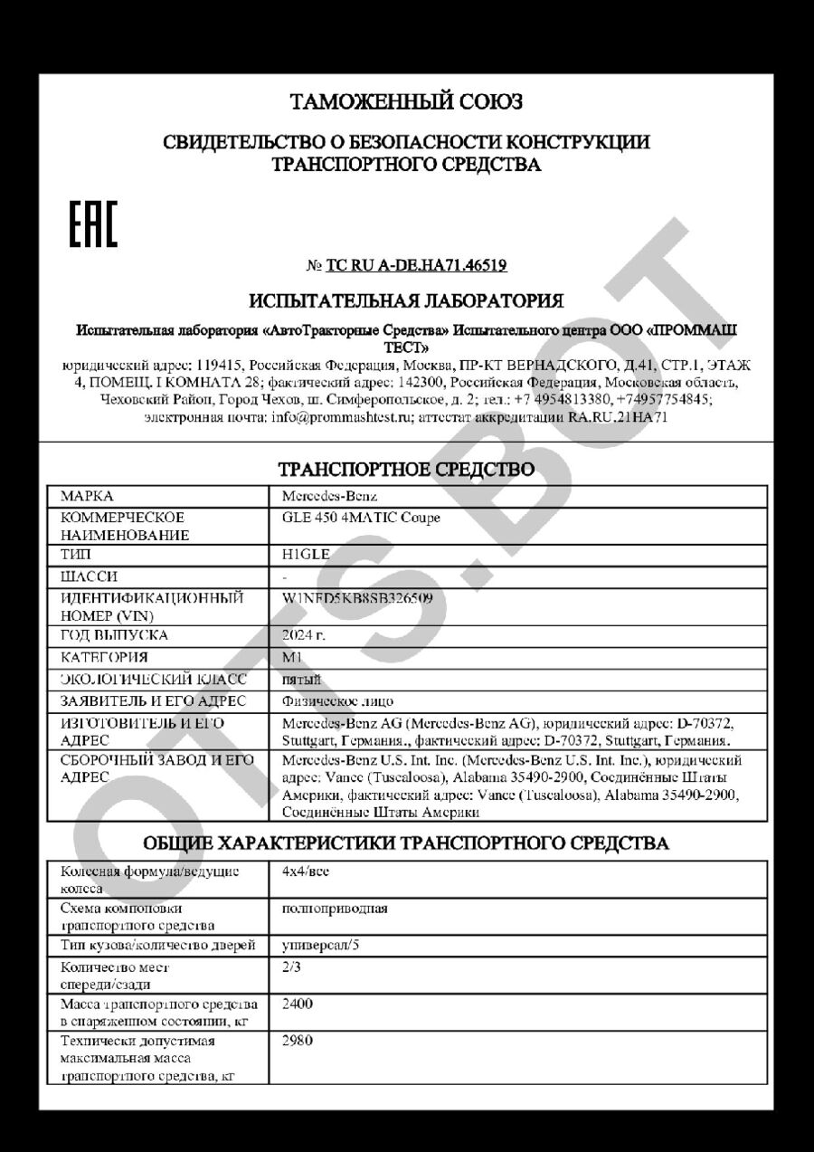 СБКТС ТС RU А-DE.НА71.46519 — превью документа