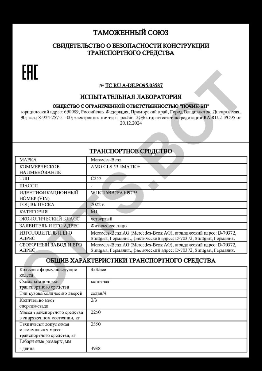 СБКТС ТС RU А-DE.РО95.03587 — превью документа