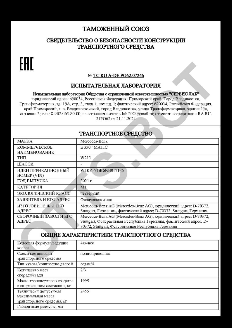СБКТС ТС RU А-DE.РО62.07246 — превью документа