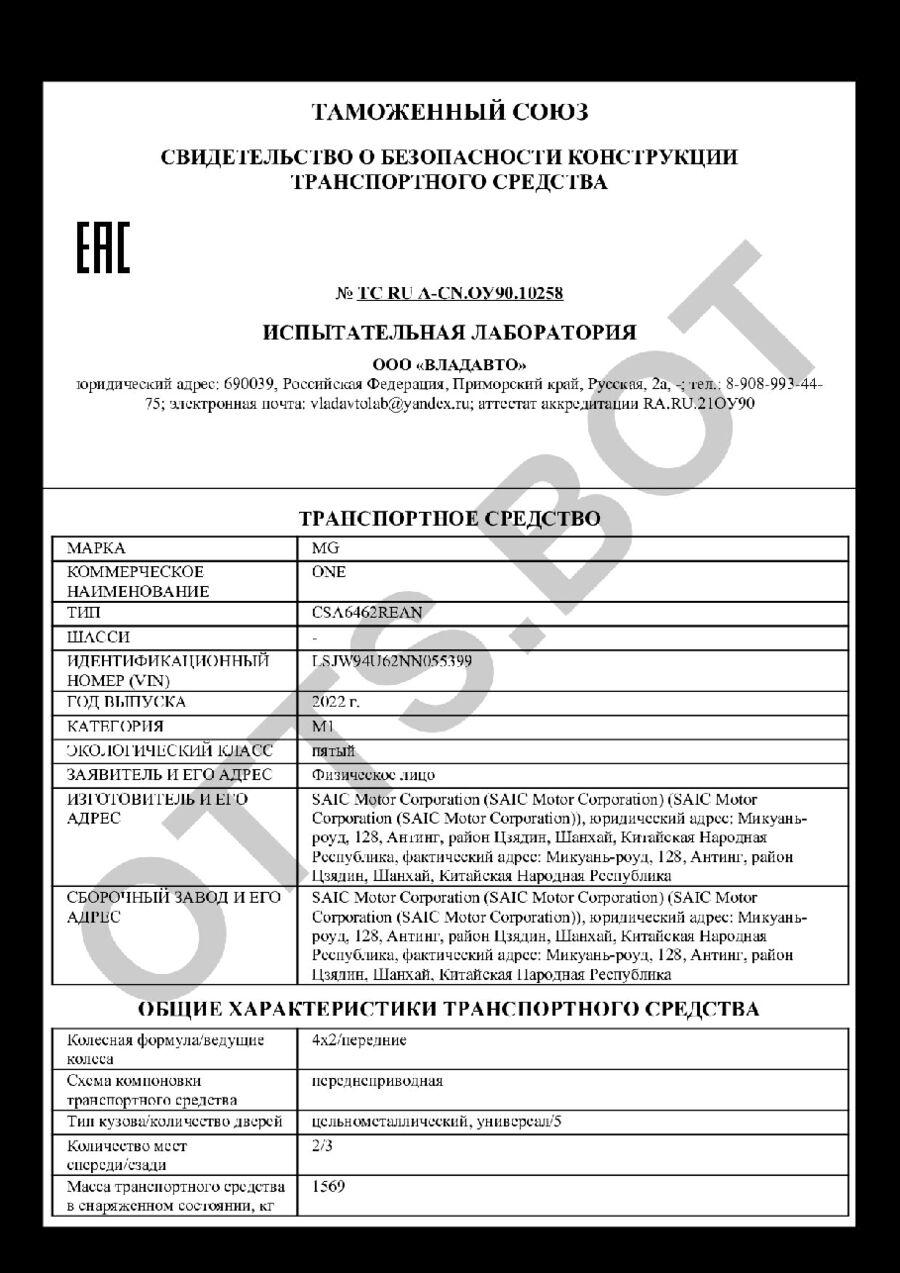 СБКТС ТС RU А-CN.ОУ90.10258 — превью документа