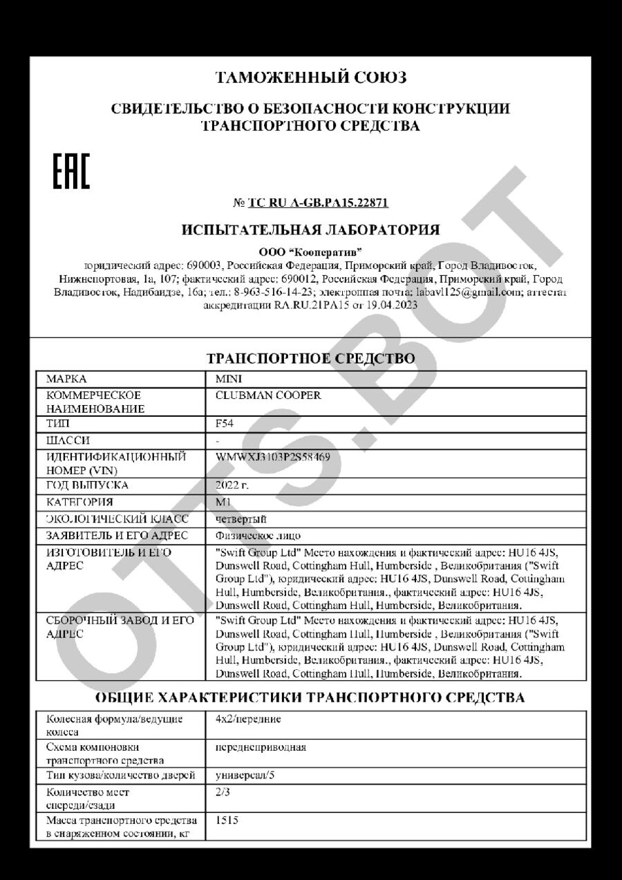 СБКТС ТС RU А-GB.РА15.22871 — превью документа