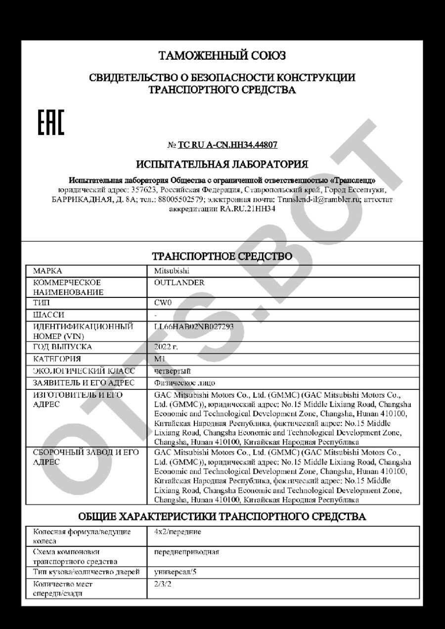 СБКТС ТС RU А-CN.НН34.44807 — превью документа