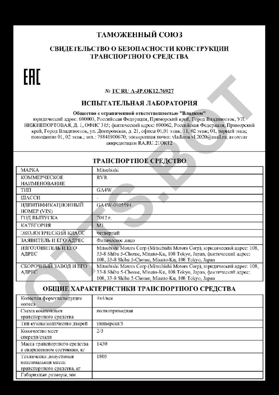 СБКТС ТС RU А-JP.ОК12.76927 — превью документа