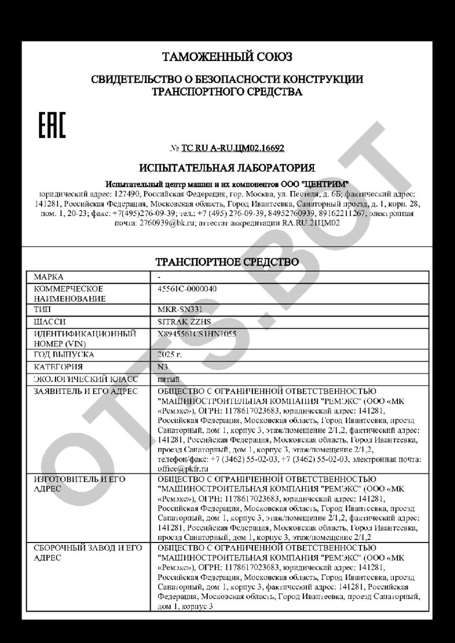 СБКТС ТС RU А-RU.ЦМ02.16692 — превью документа