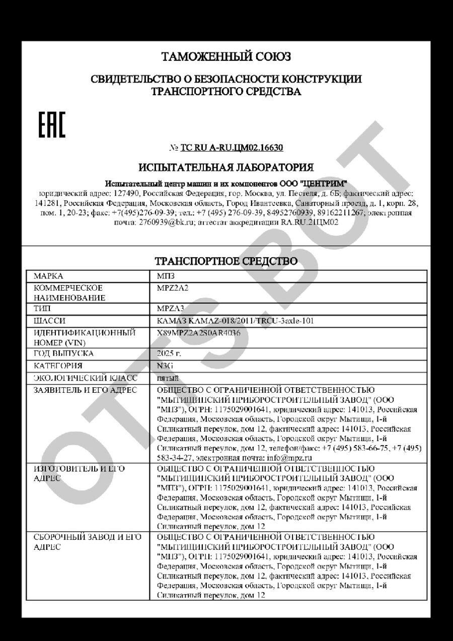 СБКТС ТС RU А-RU.ЦМ02.16630 — превью документа