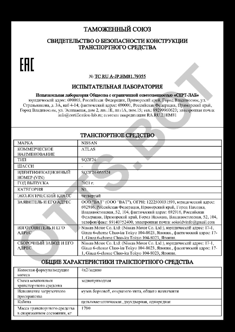 СБКТС ТС RU А-JP.НМ81.79355 — превью документа